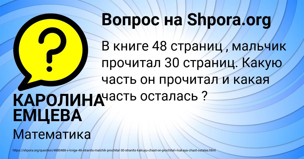 Картинка с текстом вопроса от пользователя КАРОЛИНА ЕМЦЕВА