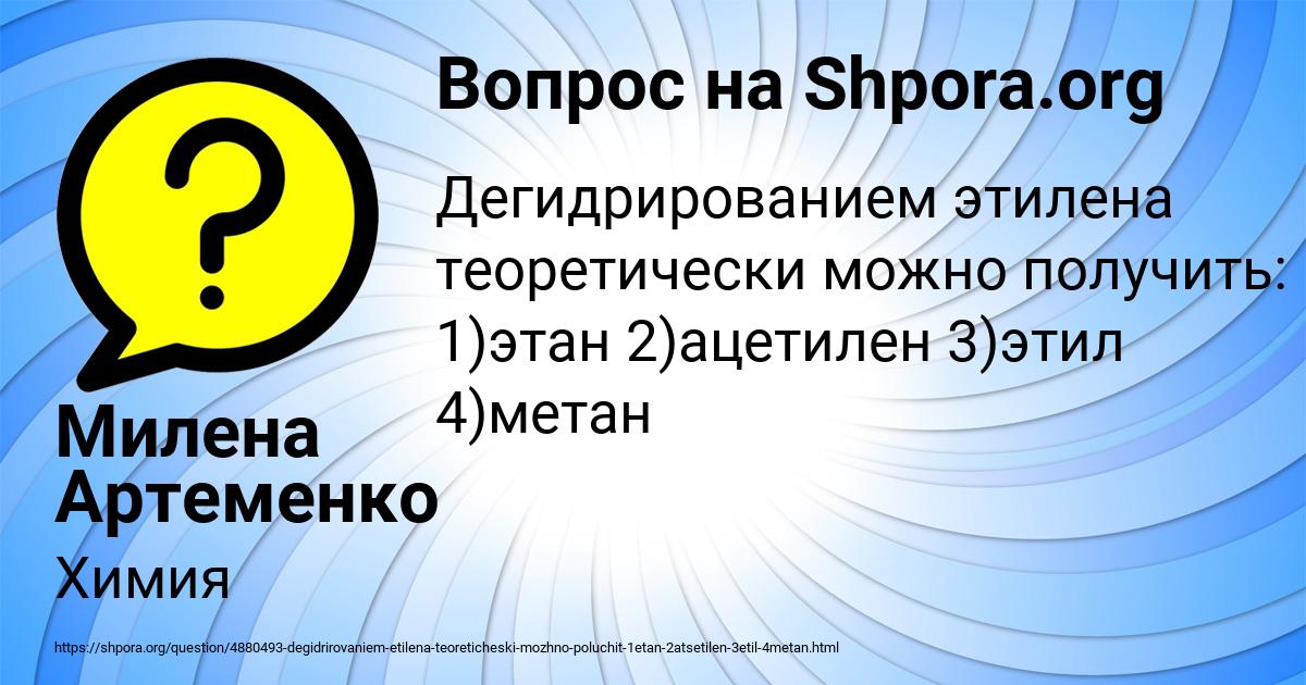Картинка с текстом вопроса от пользователя Милена Артеменко