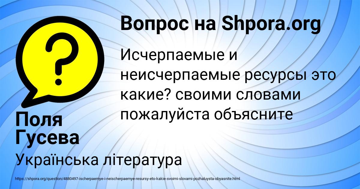 Картинка с текстом вопроса от пользователя Поля Гусева