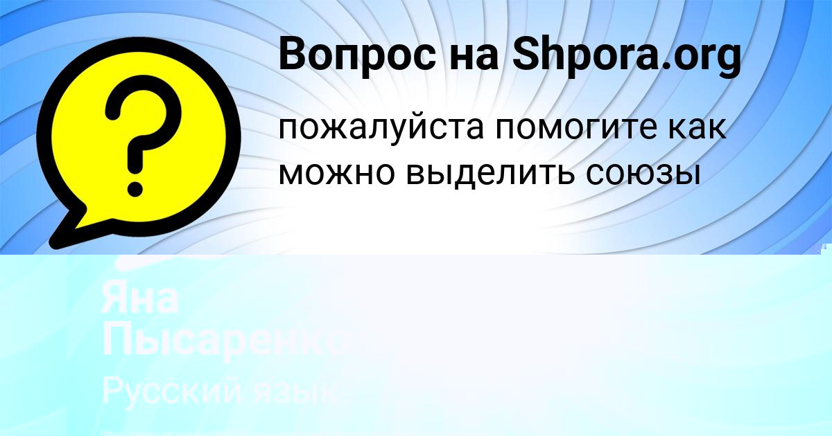 Картинка с текстом вопроса от пользователя Яна Пысаренко