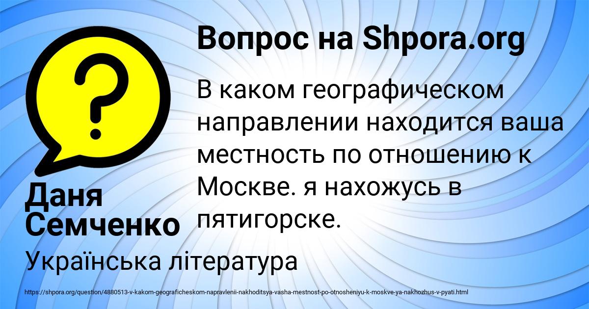 Картинка с текстом вопроса от пользователя Даня Семченко