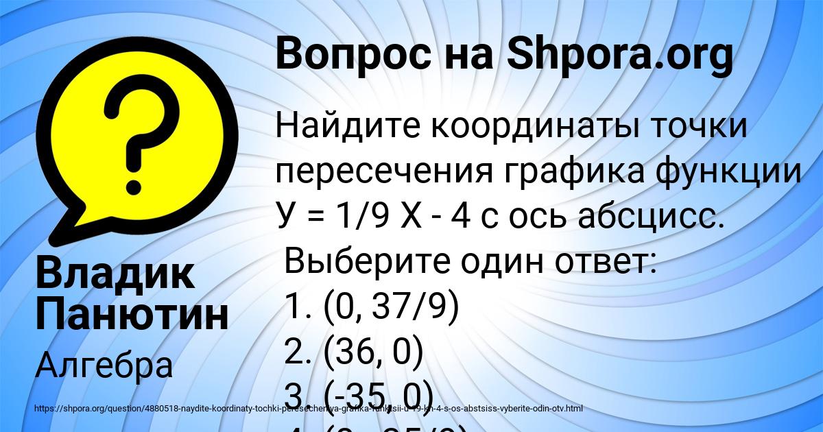 Картинка с текстом вопроса от пользователя Владик Панютин