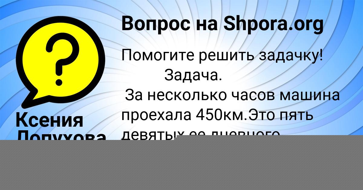 Картинка с текстом вопроса от пользователя Ксения Лопухова