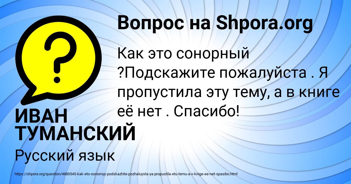 Картинка с текстом вопроса от пользователя ИВАН ТУМАНСКИЙ