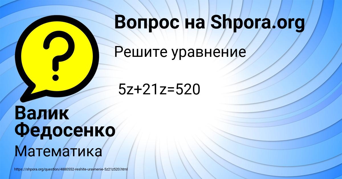 Картинка с текстом вопроса от пользователя Валик Федосенко
