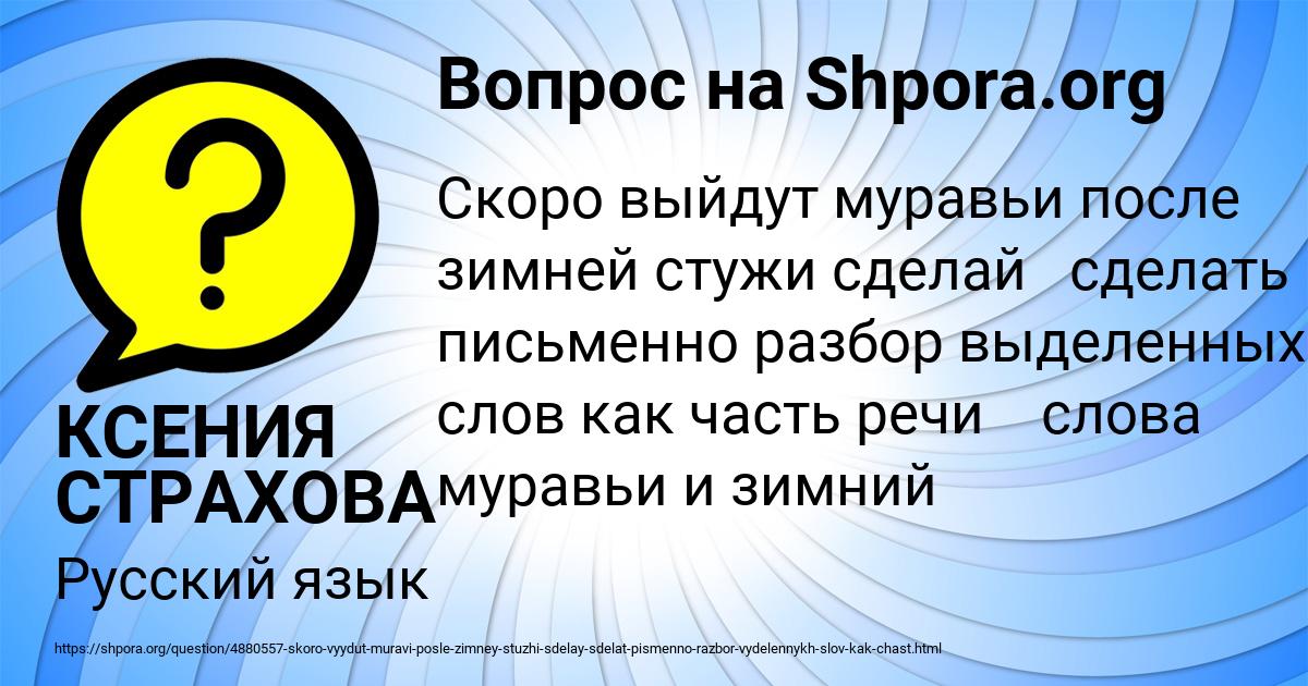 Картинка с текстом вопроса от пользователя КСЕНИЯ СТРАХОВА