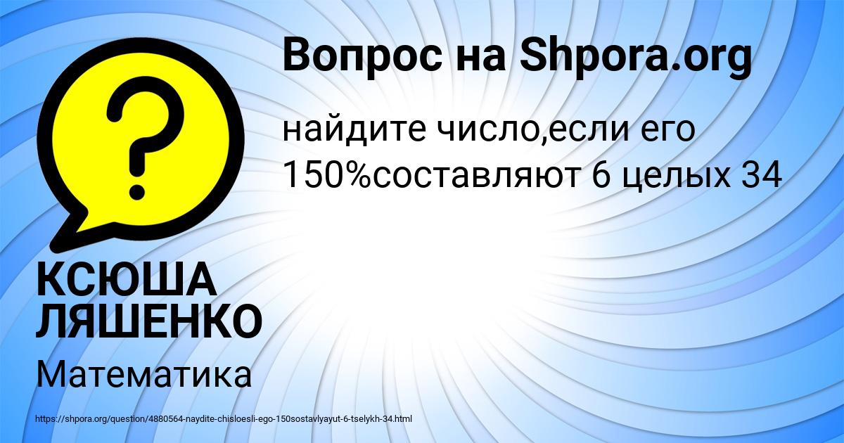 Картинка с текстом вопроса от пользователя КСЮША ЛЯШЕНКО