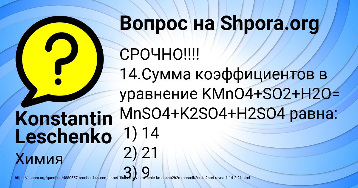 Картинка с текстом вопроса от пользователя Konstantin Leschenko