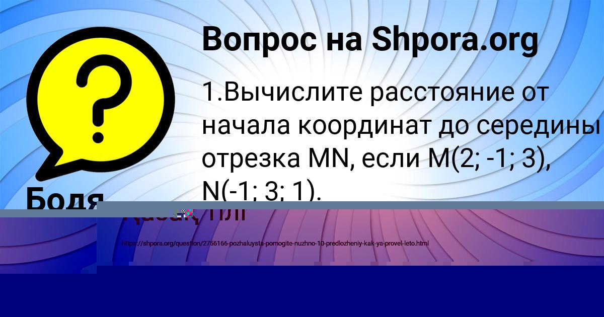 Картинка с текстом вопроса от пользователя Бодя Смотрич