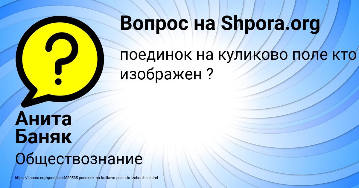 Картинка с текстом вопроса от пользователя Анита Баняк