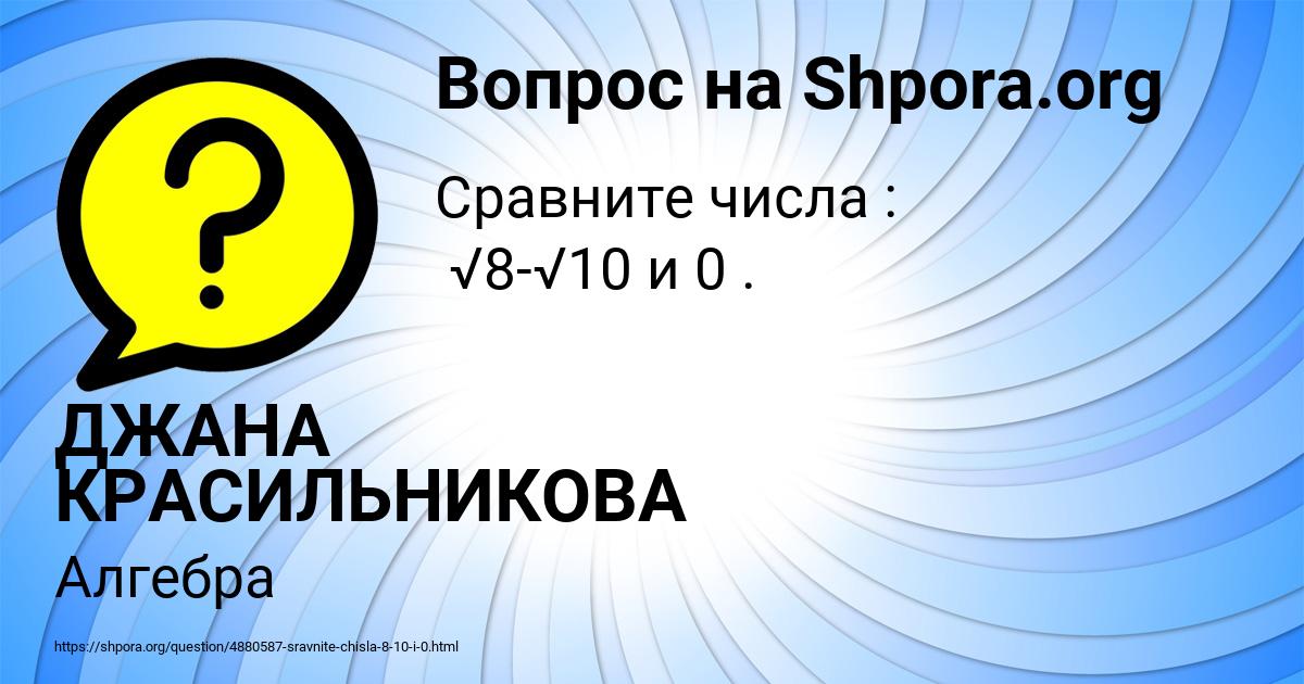 Картинка с текстом вопроса от пользователя ДЖАНА КРАСИЛЬНИКОВА