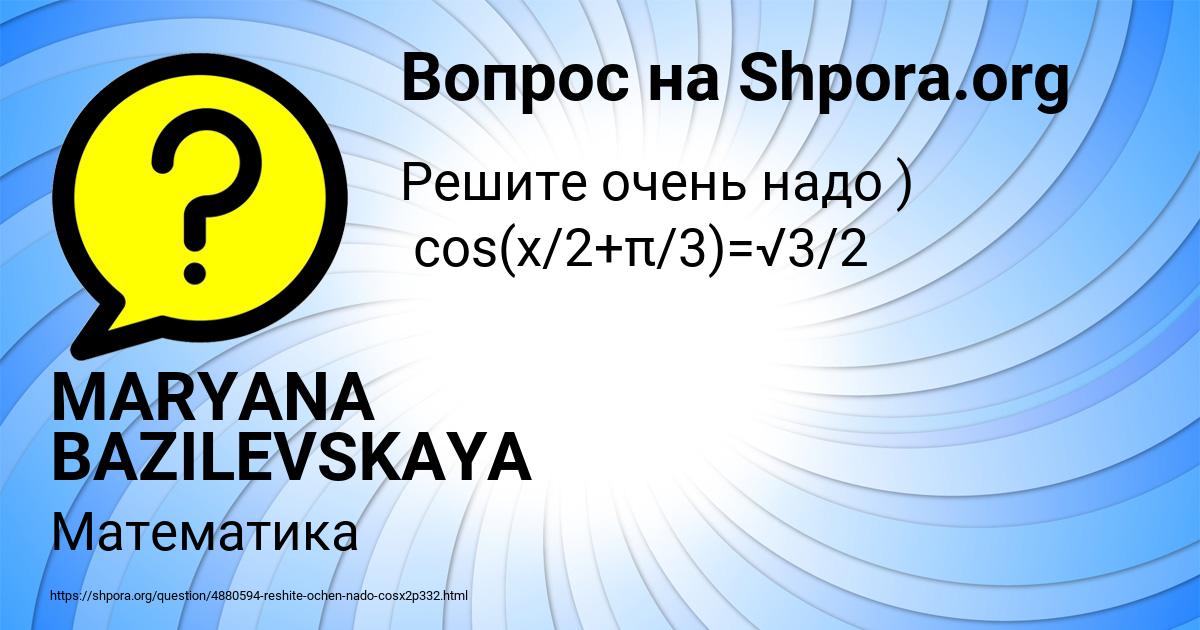 Картинка с текстом вопроса от пользователя MARYANA BAZILEVSKAYA