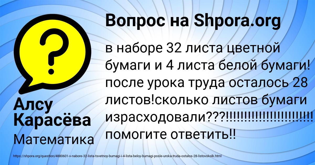 Картинка с текстом вопроса от пользователя Алсу Карасёва