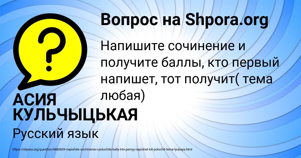 Картинка с текстом вопроса от пользователя АСИЯ КУЛЬЧЫЦЬКАЯ