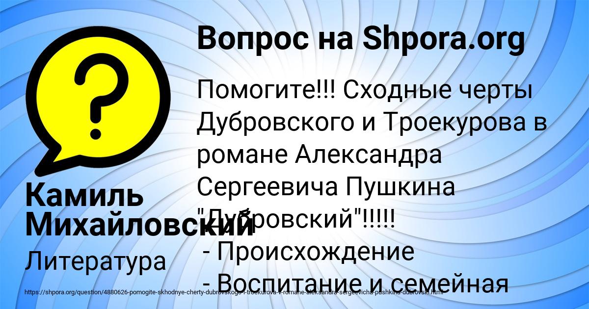 Картинка с текстом вопроса от пользователя Камиль Михайловский
