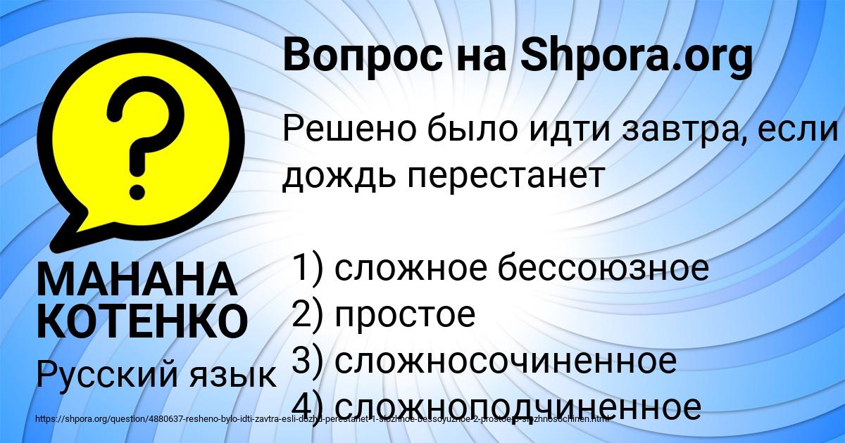 Картинка с текстом вопроса от пользователя МАНАНА КОТЕНКО