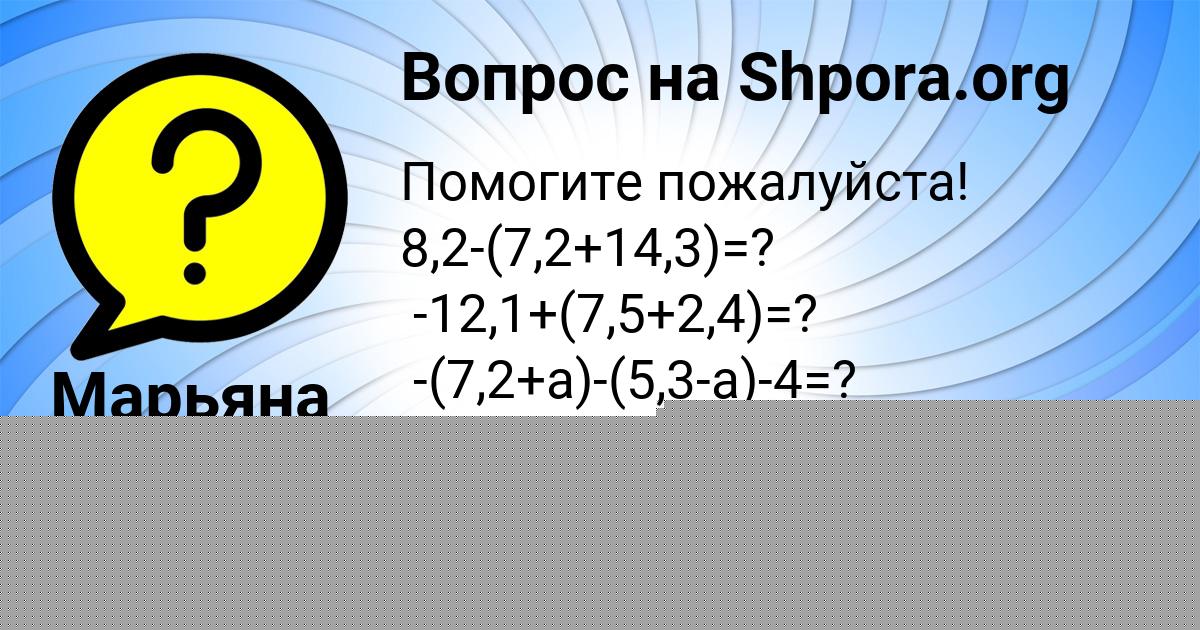 Картинка с текстом вопроса от пользователя KSYUSHA VINAROVA