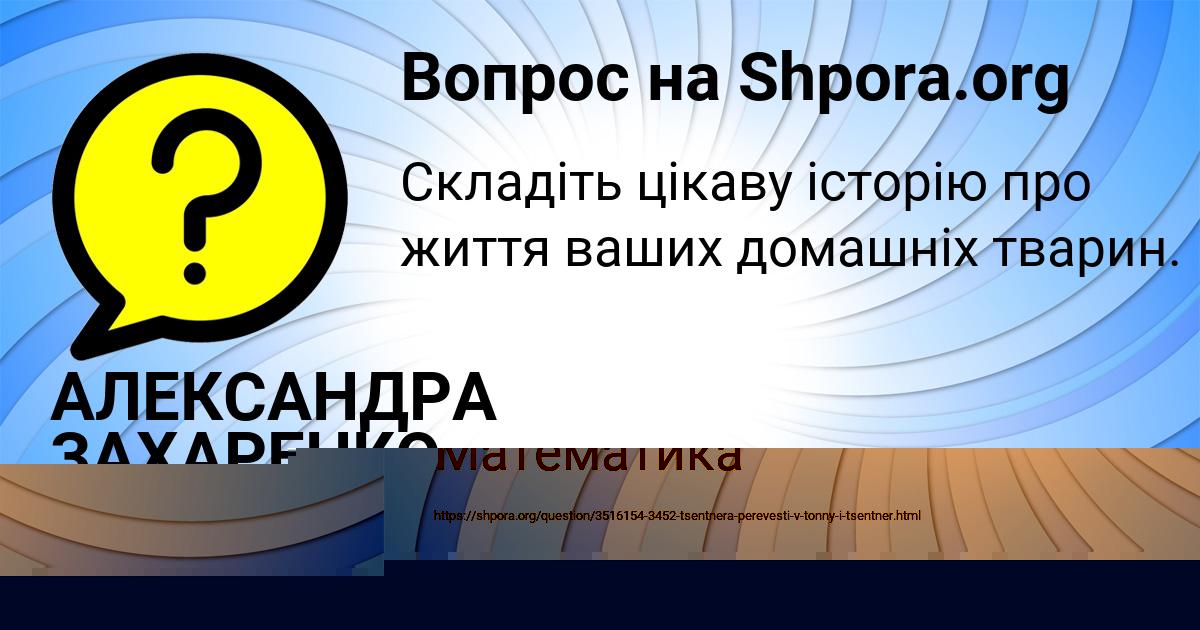 Картинка с текстом вопроса от пользователя АЛЕКСАНДРА ЗАХАРЕНКО