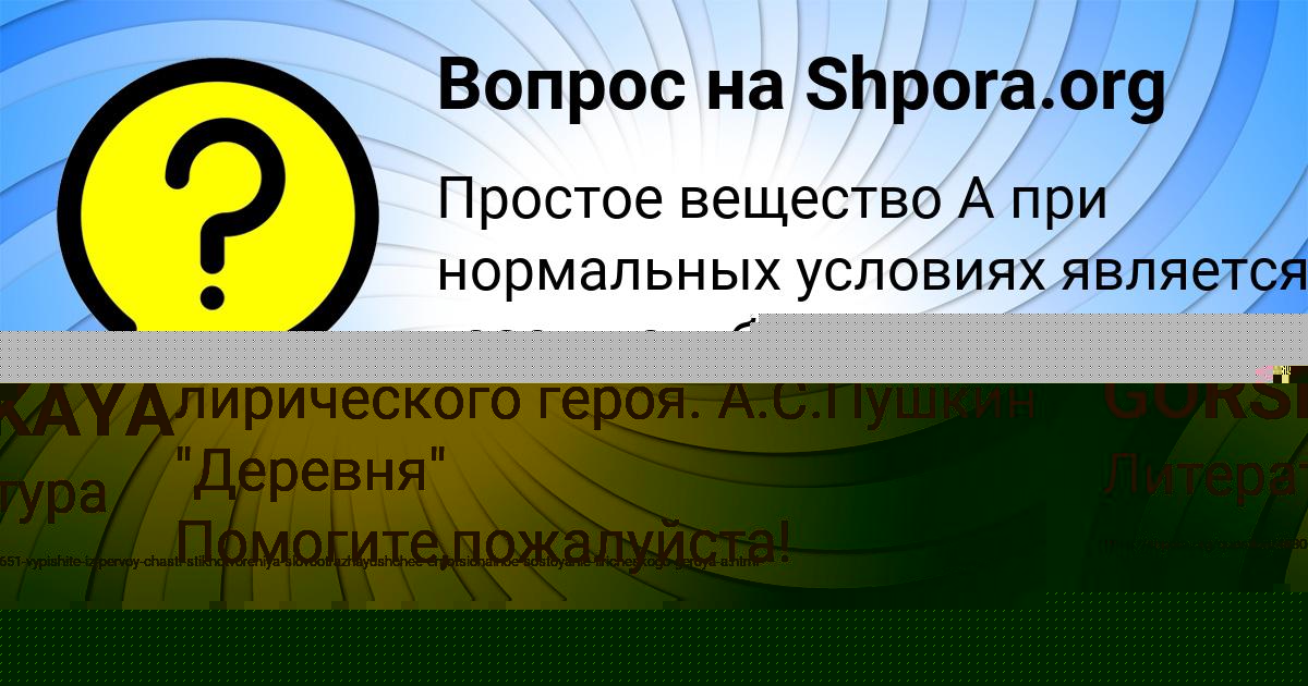 Картинка с текстом вопроса от пользователя AYZHAN GORSKAYA