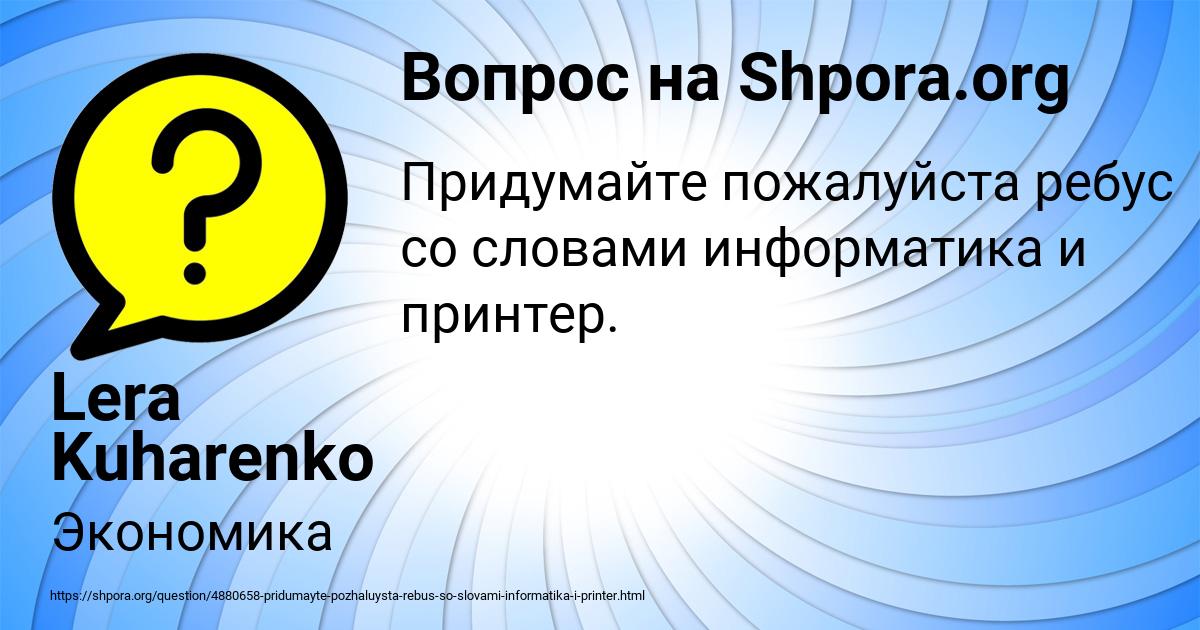 Картинка с текстом вопроса от пользователя Lera Kuharenko