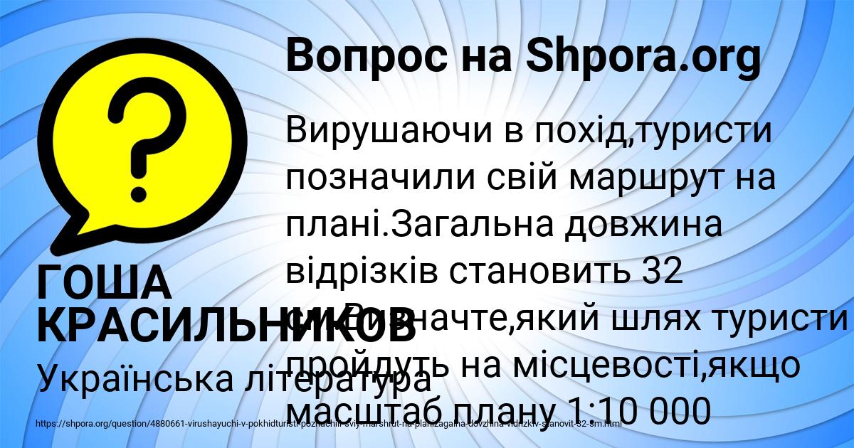Картинка с текстом вопроса от пользователя ГОША КРАСИЛЬНИКОВ