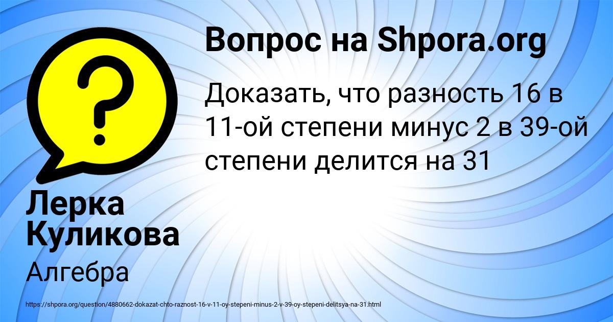 Картинка с текстом вопроса от пользователя Лерка Куликова