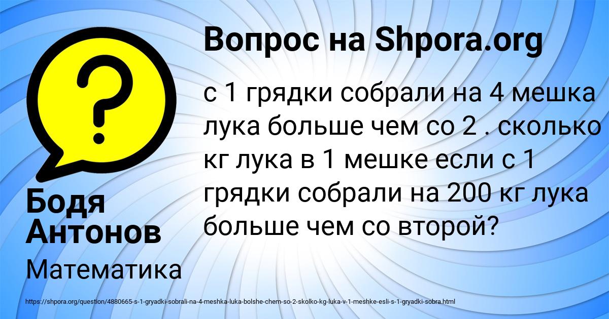 Картинка с текстом вопроса от пользователя Бодя Антонов