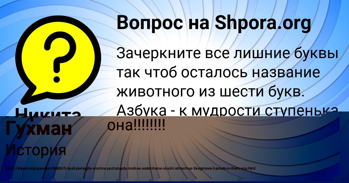 Картинка с текстом вопроса от пользователя Лера Гухман