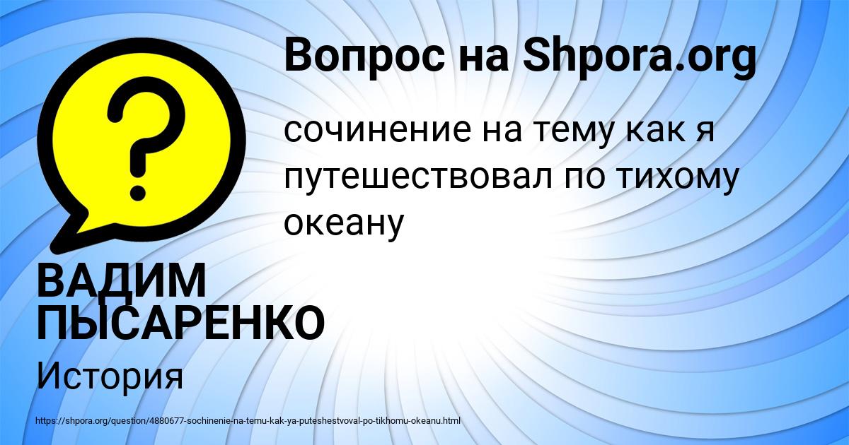 Картинка с текстом вопроса от пользователя ВАДИМ ПЫСАРЕНКО