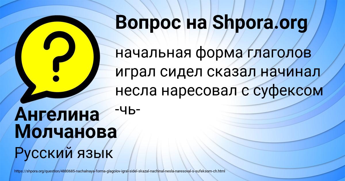 Картинка с текстом вопроса от пользователя Ангелина Молчанова