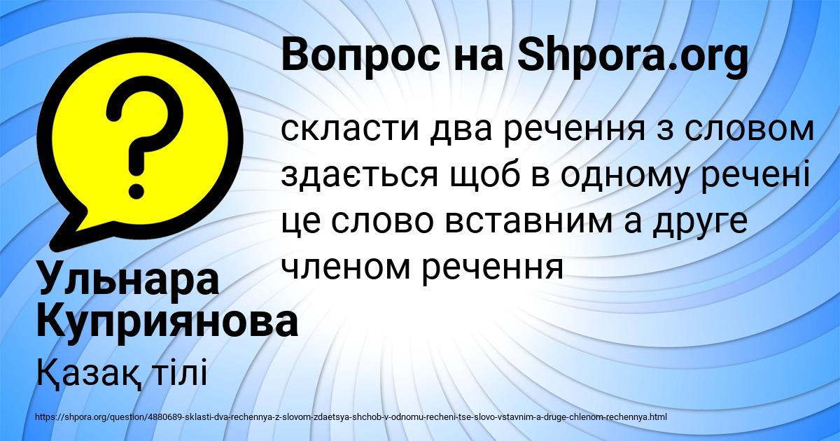 Картинка с текстом вопроса от пользователя Ульнара Куприянова