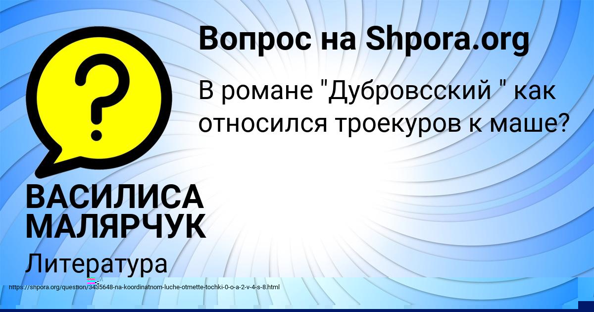 Картинка с текстом вопроса от пользователя ВАСИЛИСА МАЛЯРЧУК