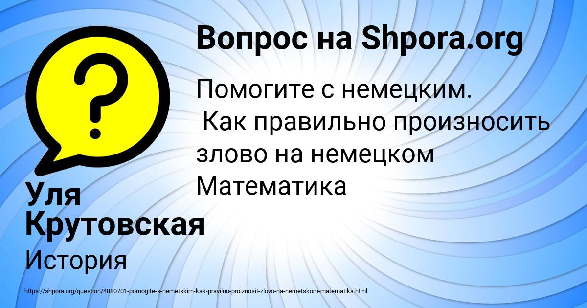 Картинка с текстом вопроса от пользователя Уля Крутовская