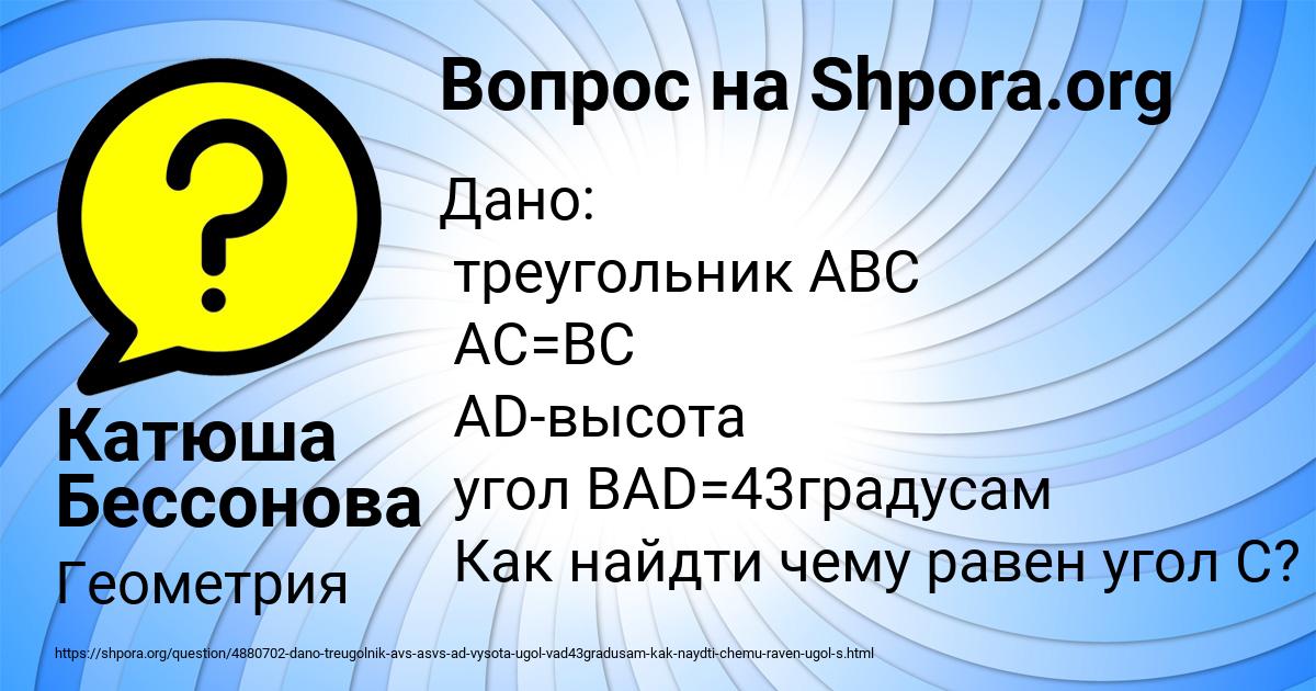 Картинка с текстом вопроса от пользователя Катюша Бессонова