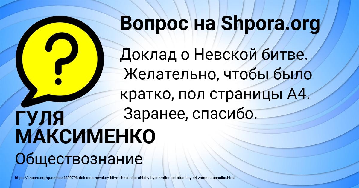 Картинка с текстом вопроса от пользователя ГУЛЯ МАКСИМЕНКО
