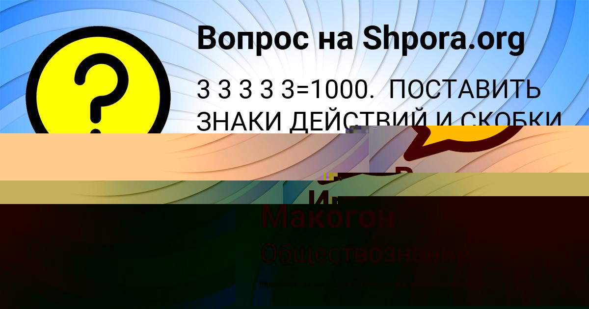 Картинка с текстом вопроса от пользователя Диана Макогон