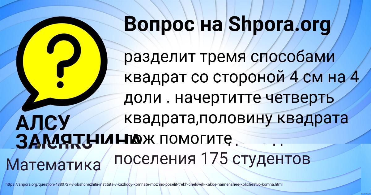 Картинка с текстом вопроса от пользователя Замир Соменко