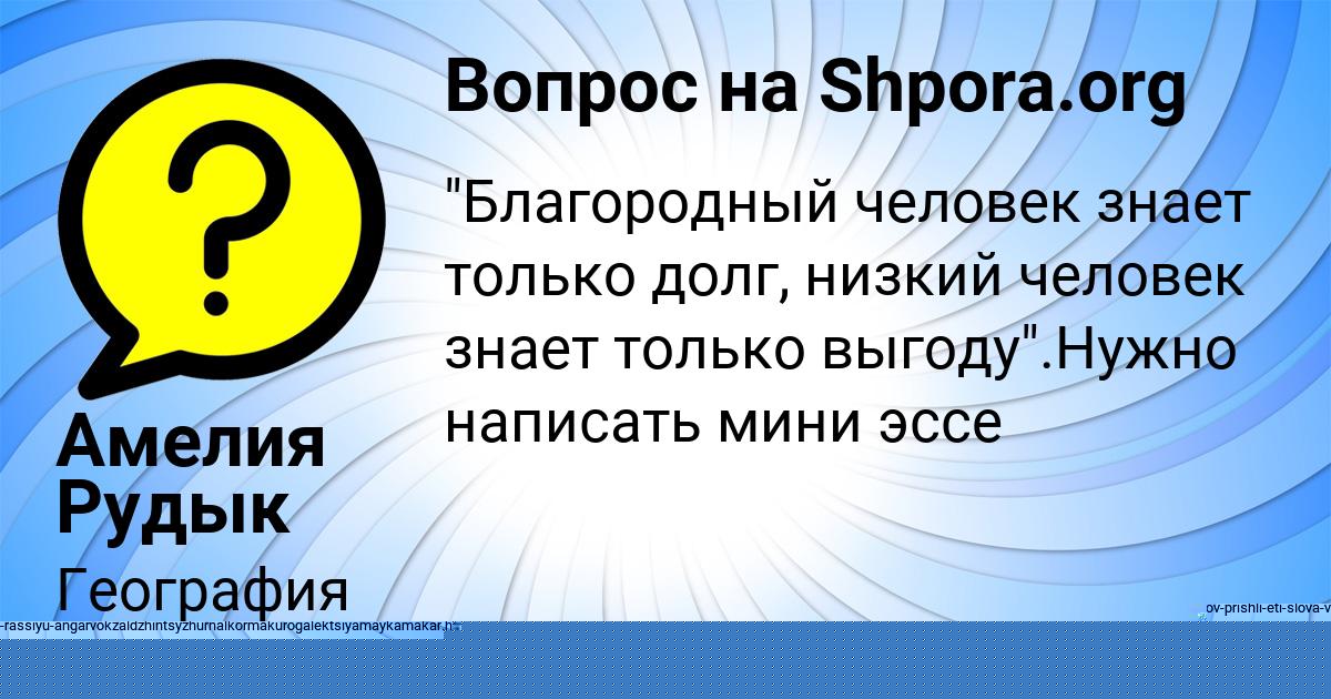 Картинка с текстом вопроса от пользователя Амелия Рудык