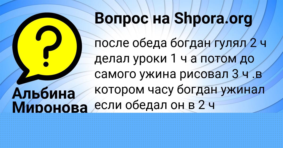 Картинка с текстом вопроса от пользователя Альбина Миронова