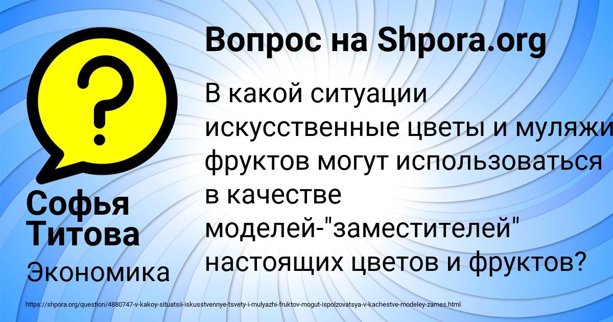 Картинка с текстом вопроса от пользователя Софья Титова