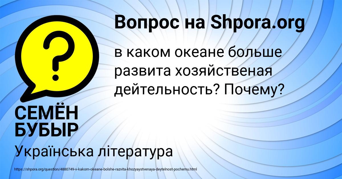 Картинка с текстом вопроса от пользователя СЕМЁН БУБЫР