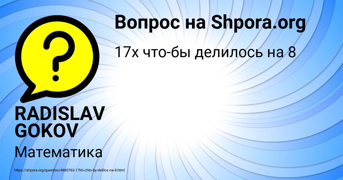 Картинка с текстом вопроса от пользователя RADISLAV GOKOV