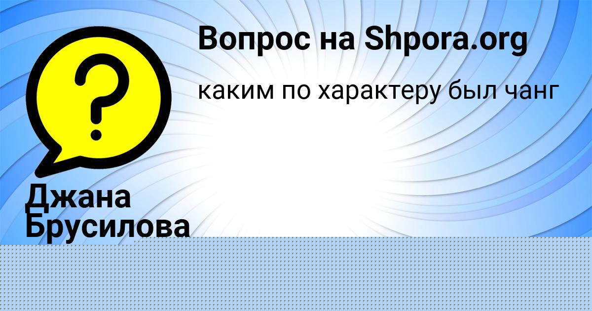Картинка с текстом вопроса от пользователя Ульнара Стоянова