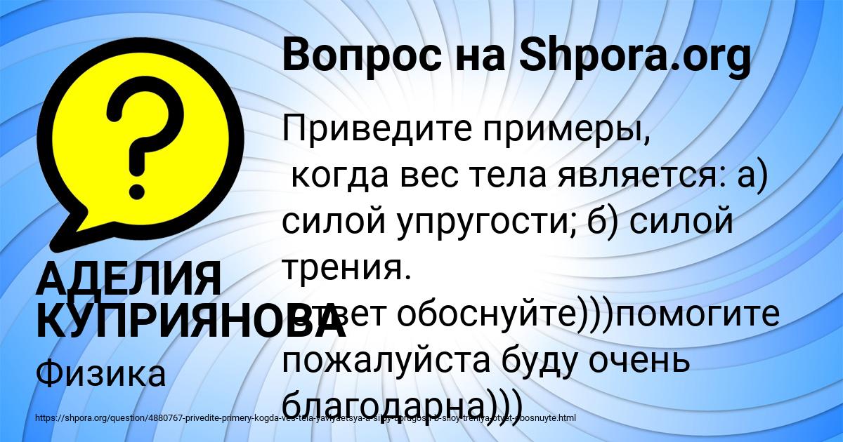 Картинка с текстом вопроса от пользователя АДЕЛИЯ КУПРИЯНОВА