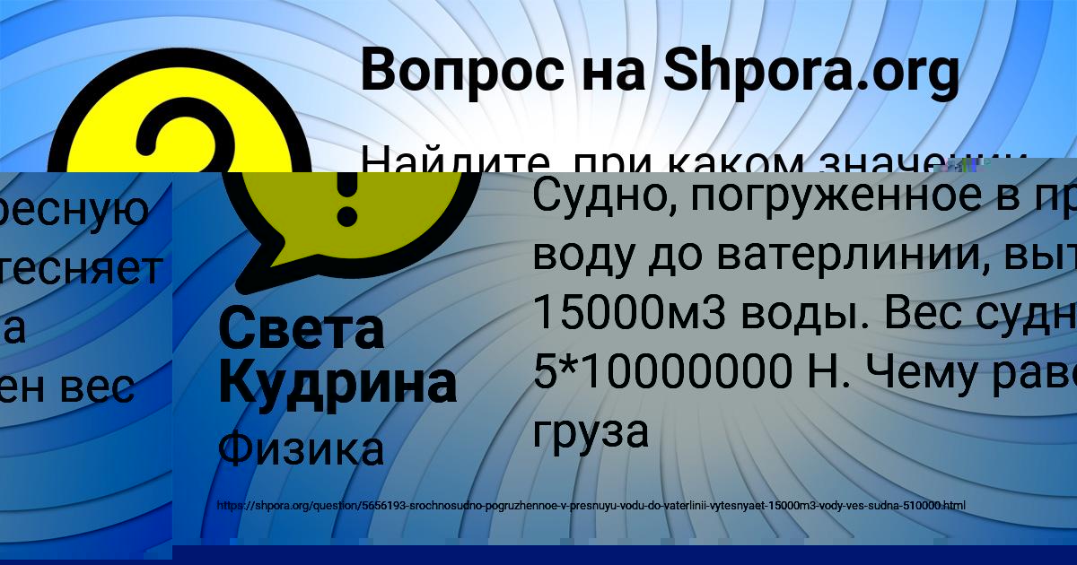 Картинка с текстом вопроса от пользователя АЛЕКСАНДРА КУДРИНА