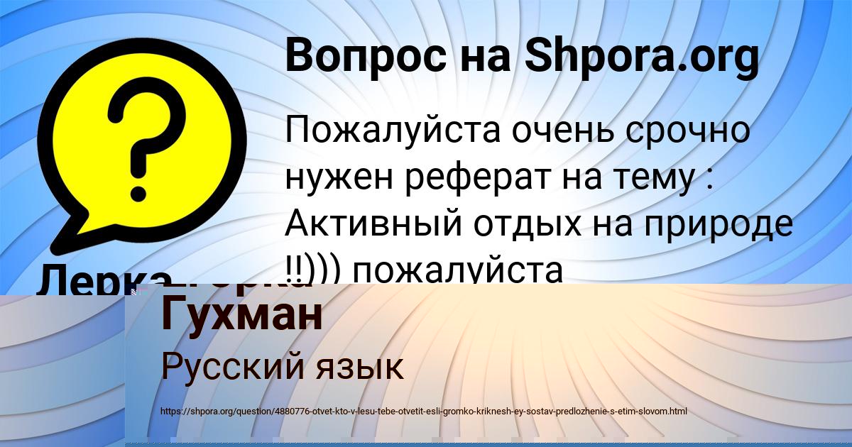 Картинка с текстом вопроса от пользователя Егорка Гухман