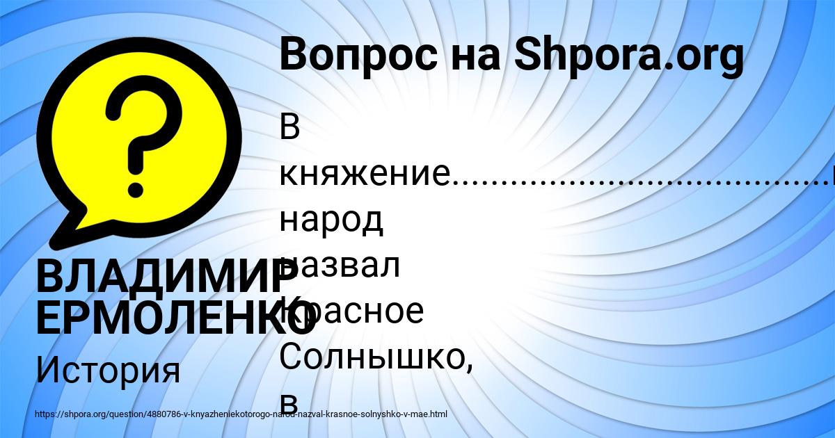 Картинка с текстом вопроса от пользователя ВЛАДИМИР ЕРМОЛЕНКО