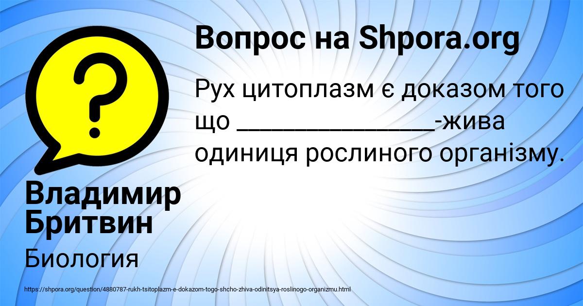 Картинка с текстом вопроса от пользователя Владимир Бритвин