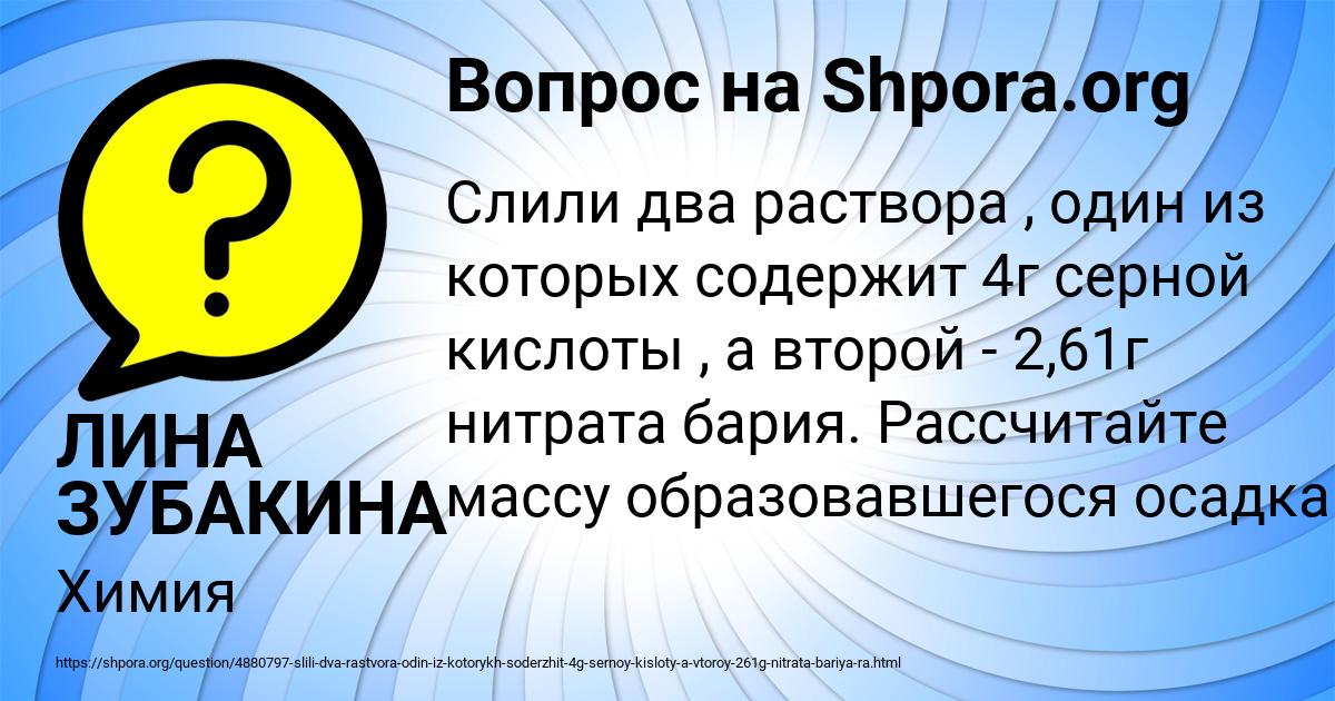 Картинка с текстом вопроса от пользователя ЛИНА ЗУБАКИНА