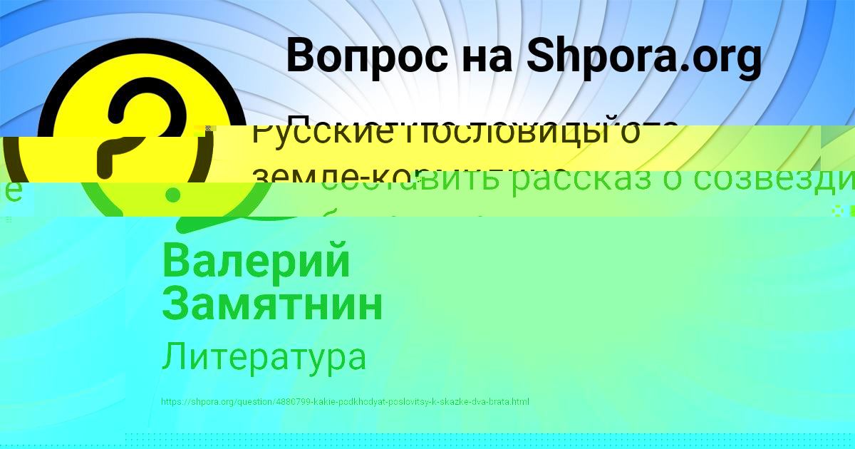 Картинка с текстом вопроса от пользователя Валерий Замятнин